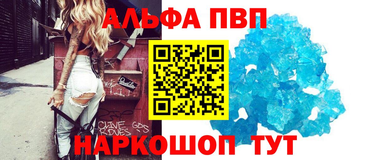 A-PVP кристаллы Красногорск