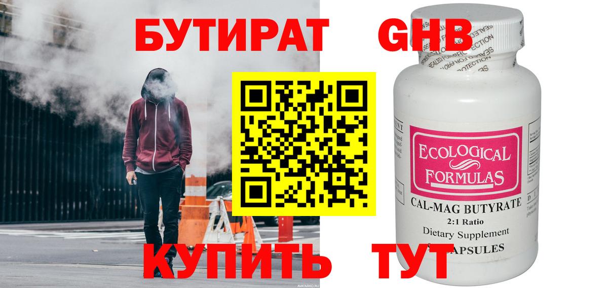 Красногорск  Бутират оксибутират  Бутират  Вход с VPN 