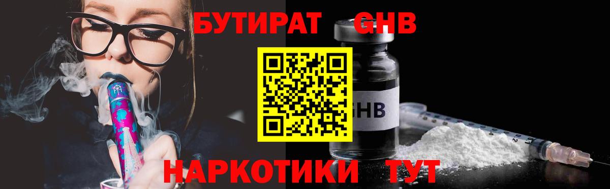 Бутират буратино Красногорск