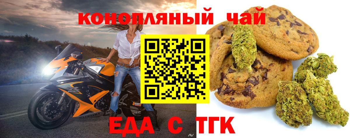 Красногорск  Еда ТГК конопля  Вход с VPN 