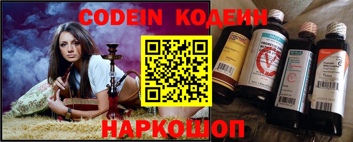 Кодеин напиток Lean (лин) Красногорск