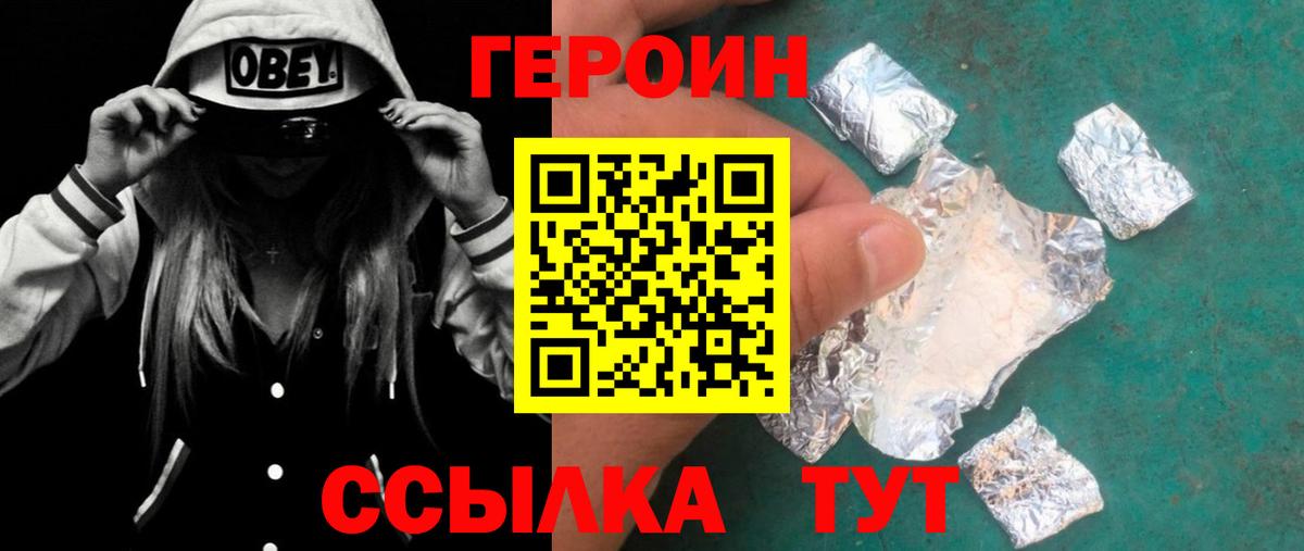 Красногорск  Героин Heroin  Вход с VPN 