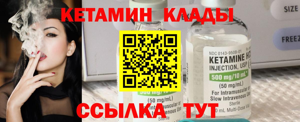 Кетамин ketamine Красногорск