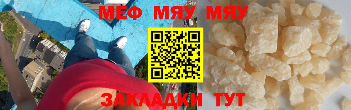 МЕФ кристаллы Красногорск