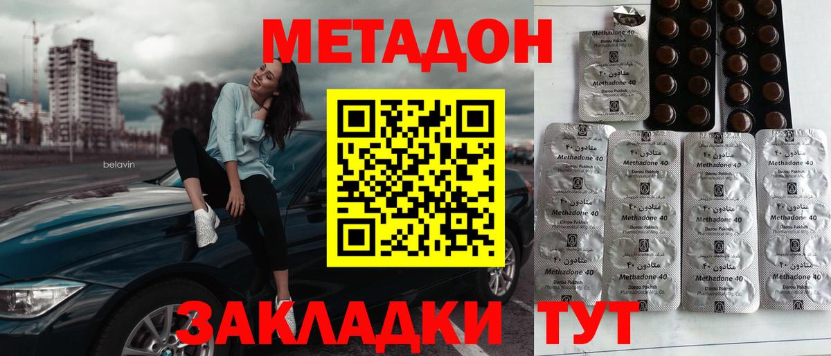 Красногорск  Метадон methadone  мега вход  Метадон белоснежный  Вход с VPN 